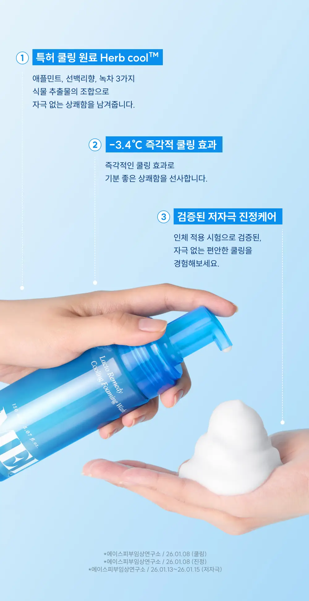 [다혜PICK/쿨링] 메디온 포밍워시 여성청결제 기획 4종 택1 [포밍/쿨링] 상세페이지 9